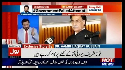 Aisay Nahi Chalay Ga With Aamir Liaquat – 4th October 2017