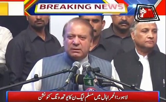 Hamza Shahbaz Slogans During Nawaz Sharif Speech