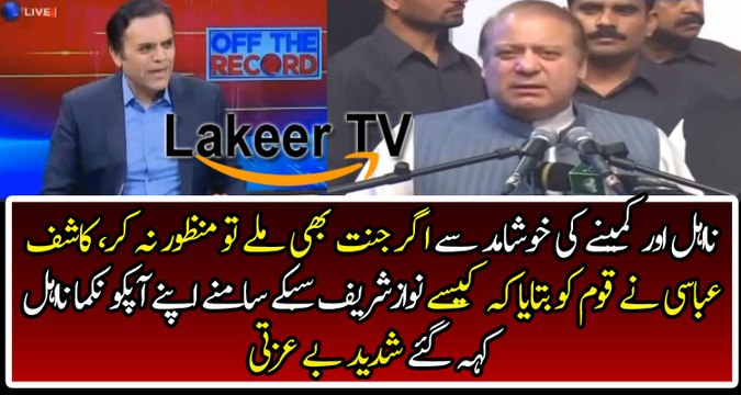 Kashif Abbasi Making Fun Of Nawaz Sharif’s Foolish Poetry
