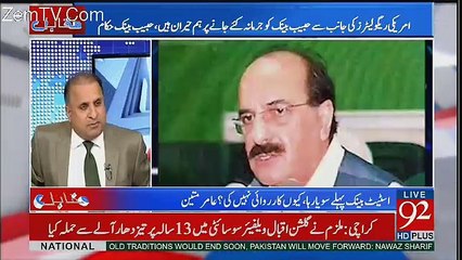 What America Said About HBL -Rauf Klasra Telling