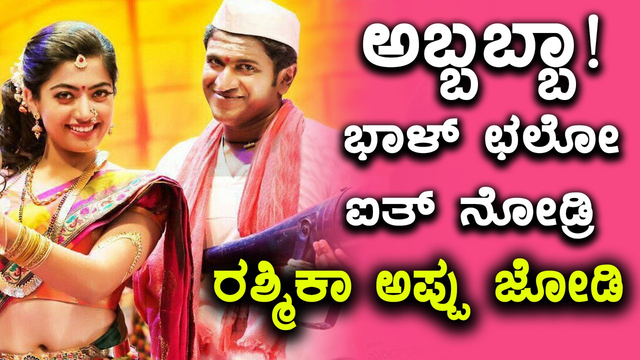 Rashmika Mandanna & Puneeth Rajkumar in Uttara Karnataka Style | Filmibeat Kannada