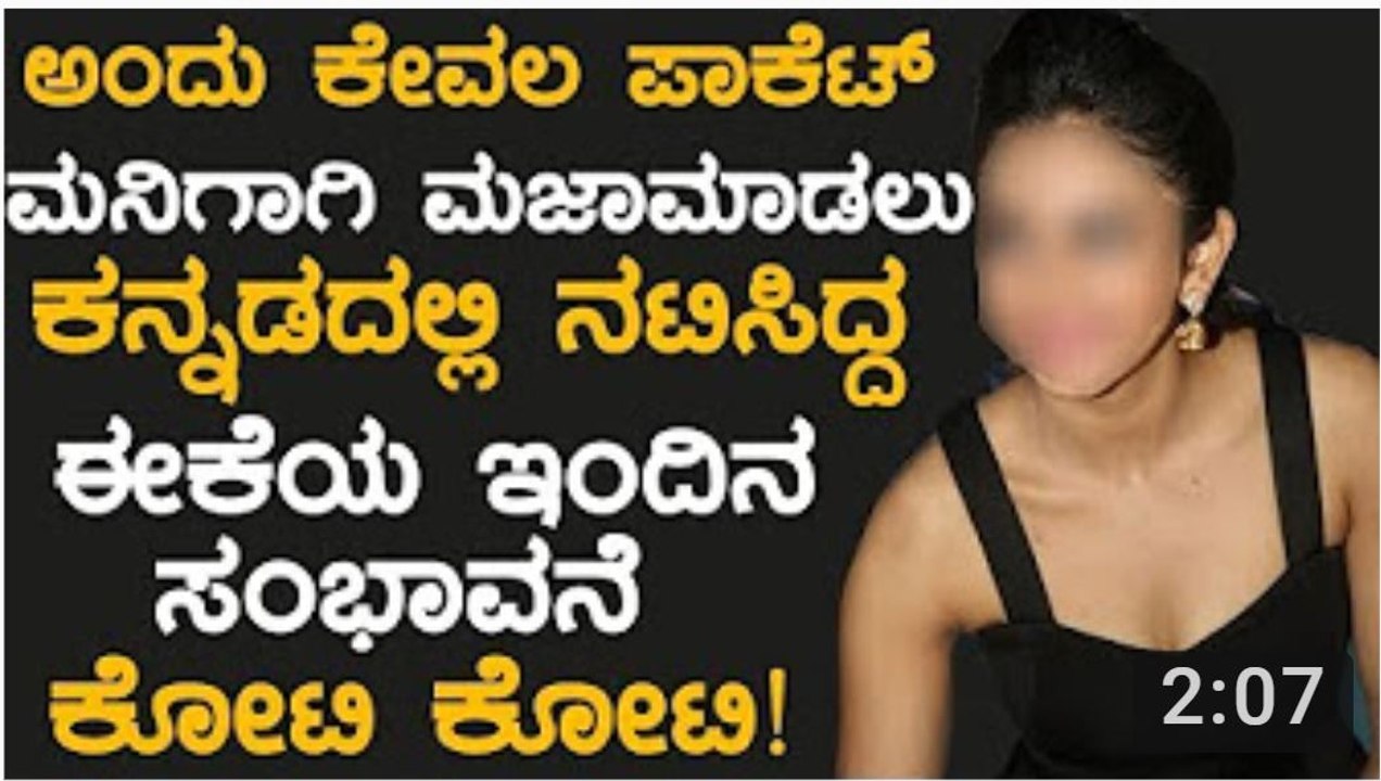 ಕೇವಲ ಪ್ಯಾಕೆಟ್ ಮನಿಗಾಗಿ ಕನ್ನಡದಲ್ಲಿ ನಟಿಸಿದ ನಟಿಯ ಇಂದಿನ ಸಂಭಾವನೆ ಎಷ್ಟು ಕೋಟಿ ಗೊತ್ತಾRakul Preeth Singh - YouTube
