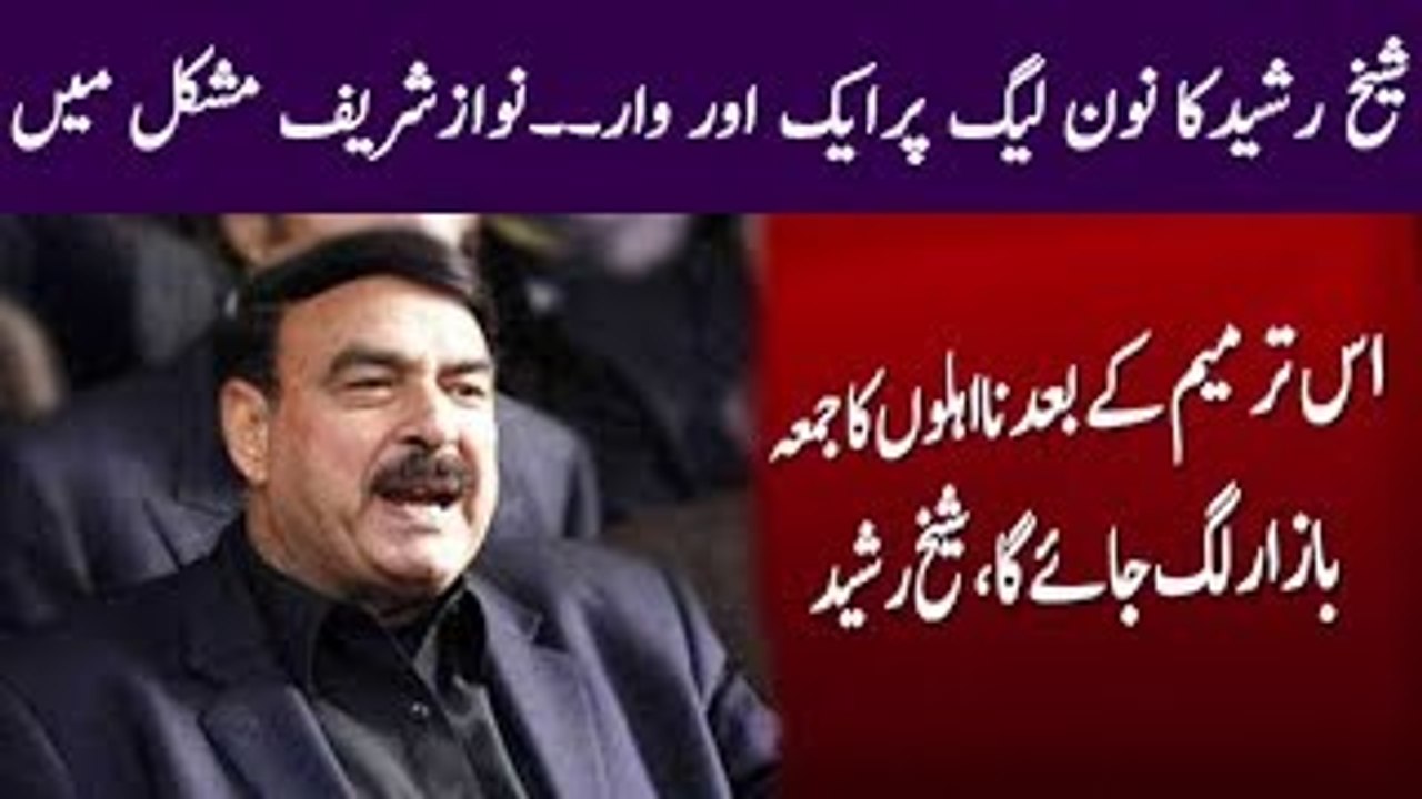 Sheikh Rasheed Press Conference - 4 Oct 2017
