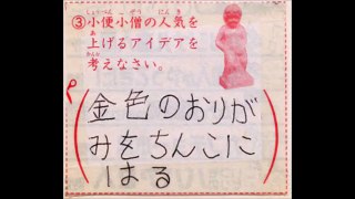 【腹筋崩壊】センスを感じる子供たちのテスト珍回答　見事な発想力ｗｗｗ part1