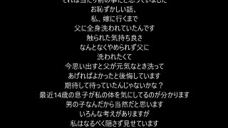 お風呂物語　私36歳、父親とはもちろん14歳の息子とも・・・