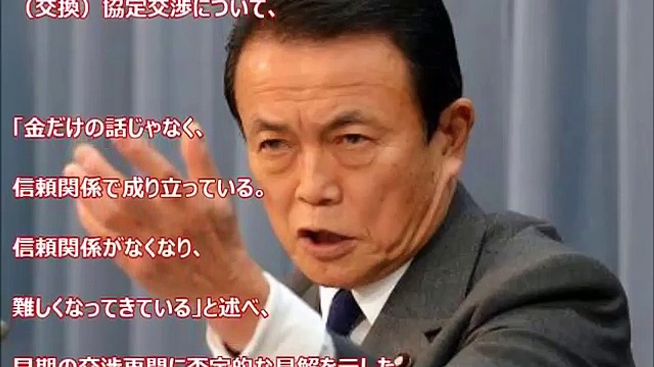 【韓国崩壊】麻生太郎閣下「米韓スワップの廃止の理由知ってる？韓国は金を返さないク〇国家だからだよ」ついに公言ｷﾀ━━━━(ﾟ∀ﾟ)━━━━!!「韓国＝ク〇国家」が世界に絶賛拡散中！