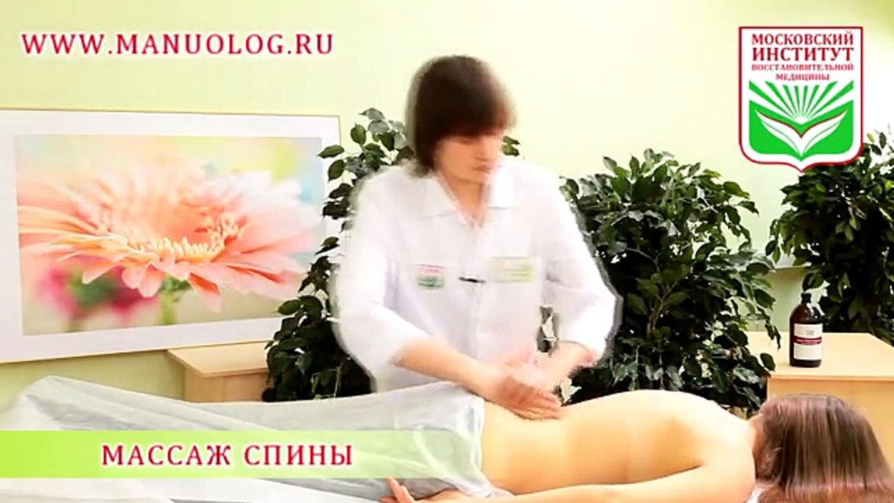 Массаж спины
