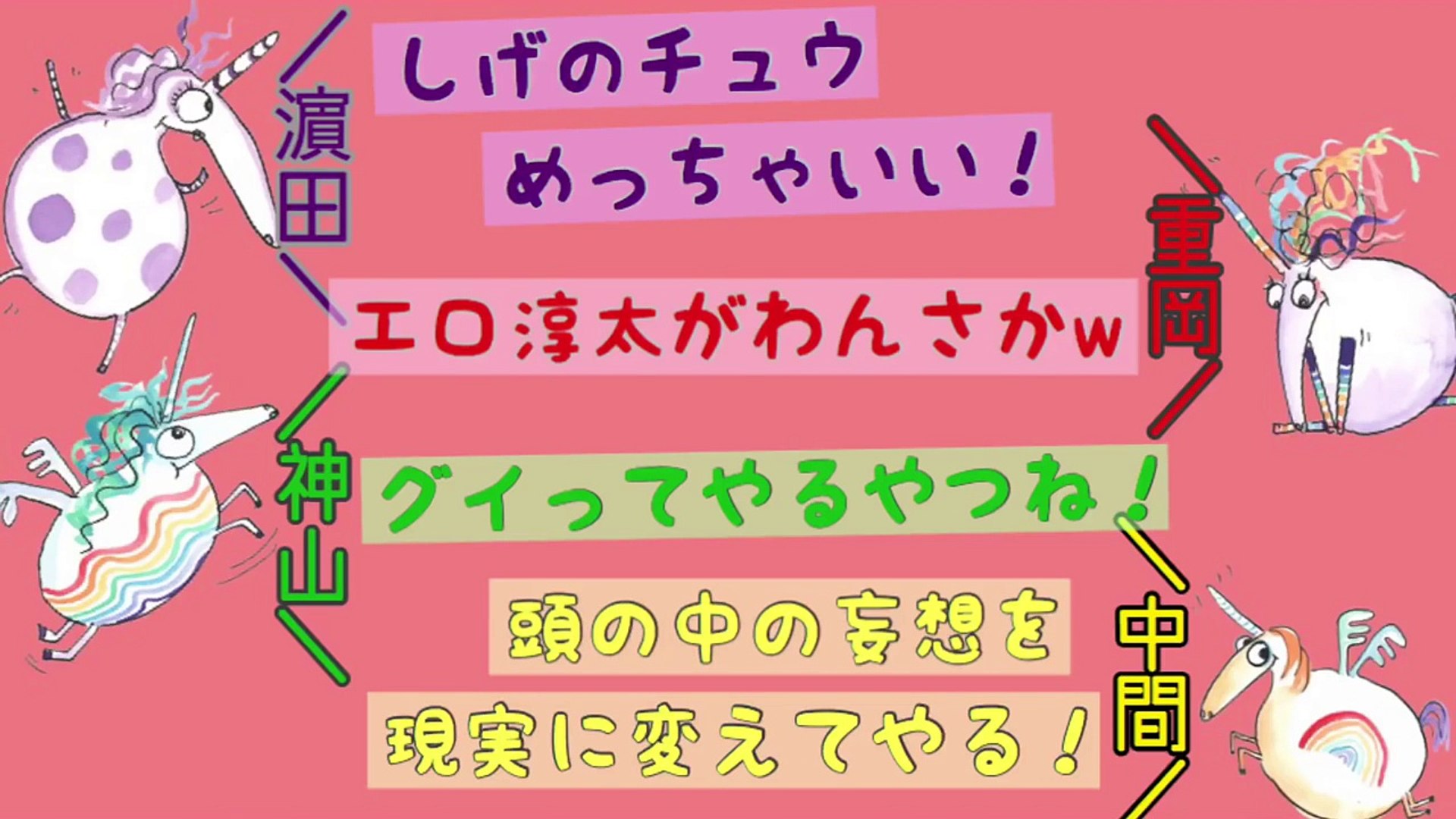 ジャニーズwest しげのチュウめっちゃいい 妄想炸裂でおエロいテンションな重岡 中間 濵田 神山 Video Dailymotion