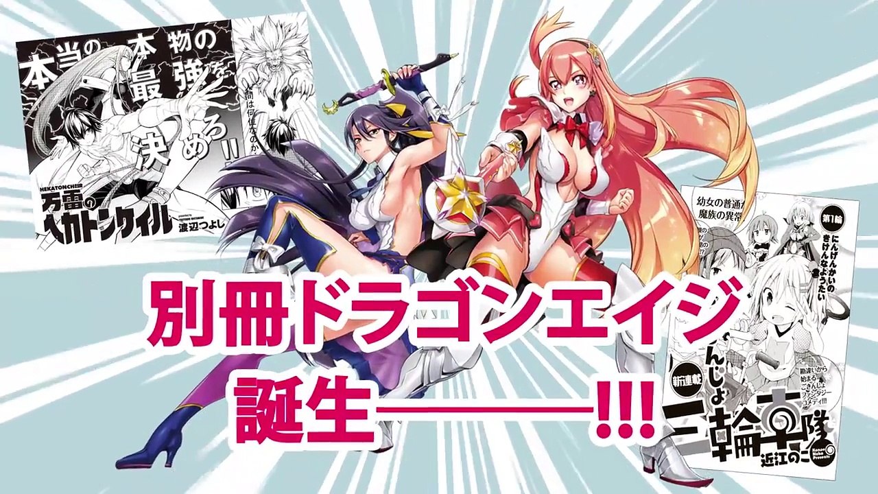 【PV】『ドラゴンエイジ２０１７年１０月号増刊　別冊ドラゴンエイジ　VOL.1』発売！！-GLzQaxU8QXg