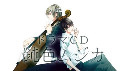 【フルールコミックス】ドラマCD「鈍色ムジカ」（原作・所ケメコ）試聴用PV-SvhE4VYxL8Y
