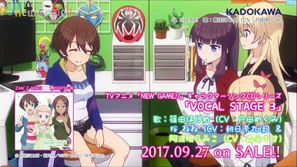 TVアニメ「NEW GAME!!」キャラクターソングCDシリーズ「VOCAL STAGE 3」試聴動画-eDyJDr5_0Yo