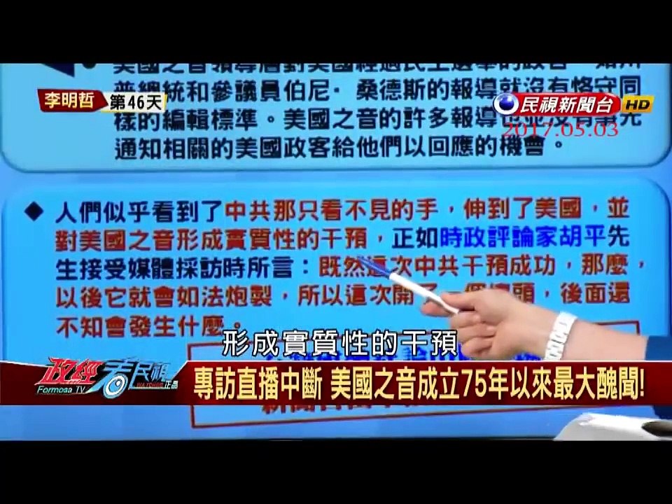 5月3日到 5月25日曹长青等在政经看民视上讨论郭文贵事件