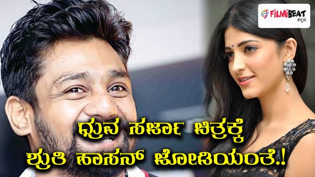 Shruthi Hassan Debut To Kannada With Dhruva Sarja | Filmibeat Kannada