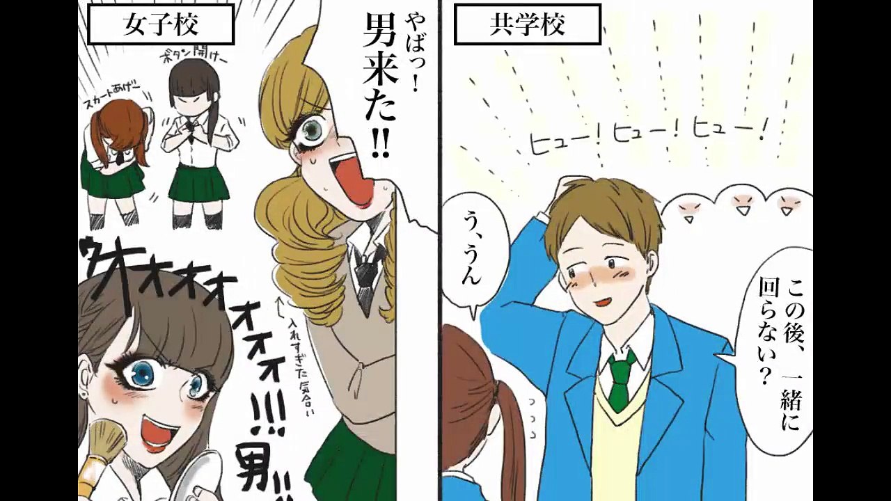 あるある 男子立ち入り禁止 これが共学と女子校の違い Video Dailymotion