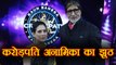KBC 9 :  1 Crore winner Anamika Majumdar lied to Amitabh Bachchan! | FilmiBeat
