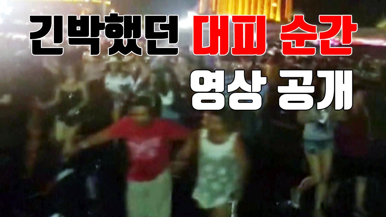 [자막뉴스] '긴박했던 대피 순간'...영상 공개 / YTN