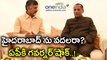 Governor Narasimhan Asking AP Leaders About Hyderabad Vacate | Oneindia Telugu