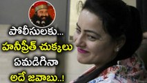 Honeypreet Is In Six Days Police Remand By Panchkula Court On Wednesday | Oneindia Telugu