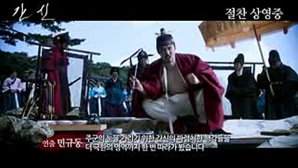 Korean Movie 간신 (The Treacherous, 2015) 집중 분석 영상 (Analysis Video)