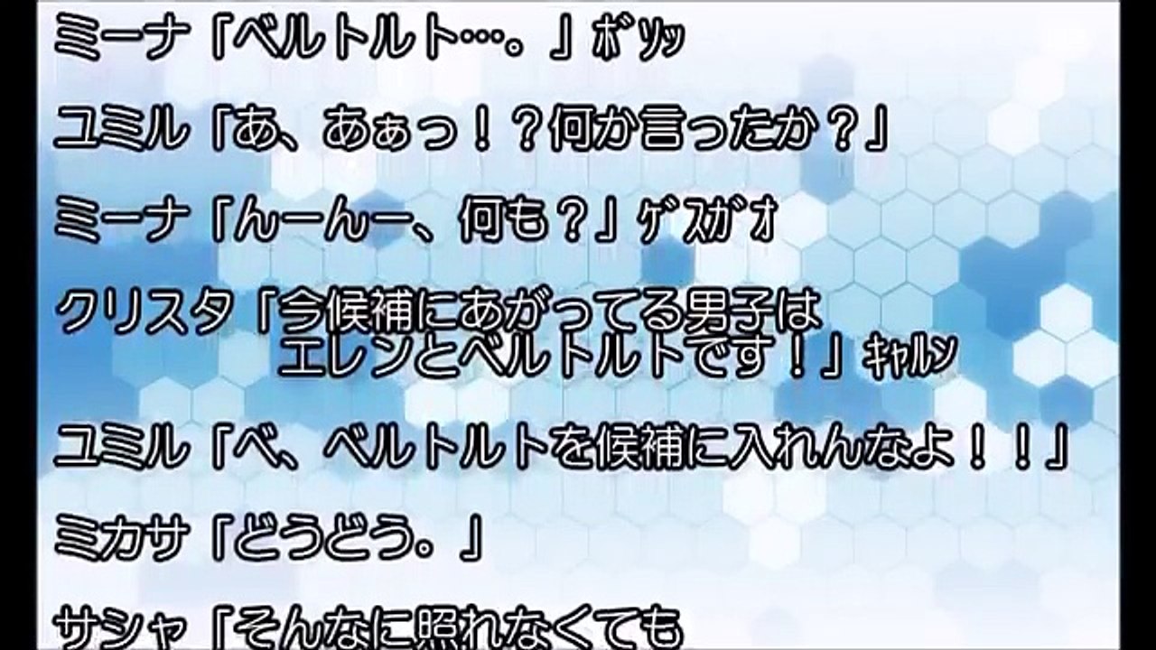 進撃の巨人SS クリスタ「訓練所で一番いい男子！」【SSアニメイト】
