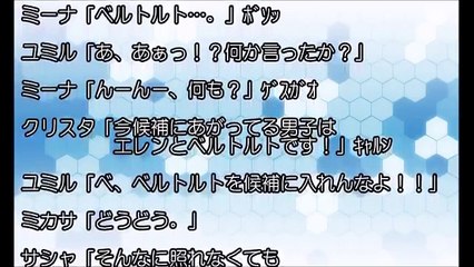 進撃の巨人SS クリスタ「訓練所で一番いい男子！」【SSアニメイト】