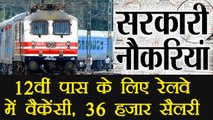 Indian Railways: High salary Jobs for 12th pass candidates, Know full details | वनइंडिया हिंदी