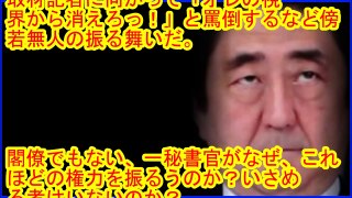 倍首相は操り人形　裏に「闇の総理」!!