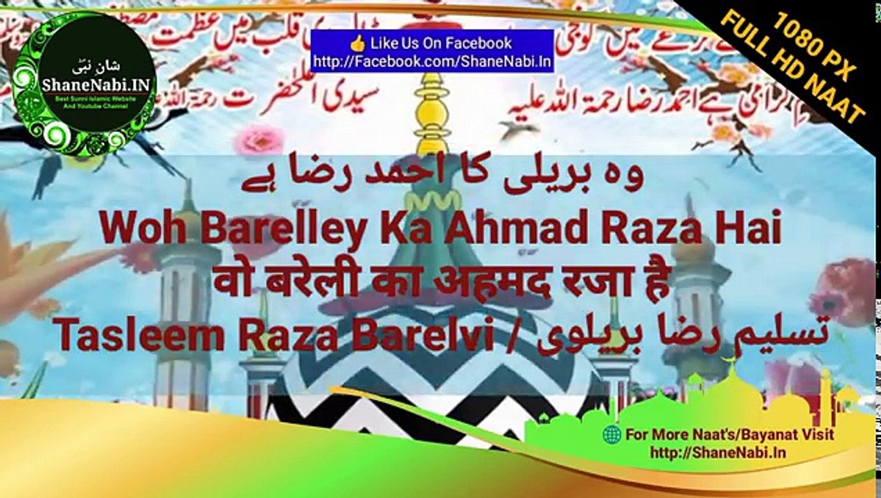 Tasleem Raza Barelvi Naat Woh Bareli Ka Ahmad Raza Hai Full Naat Shamim Faizi 20