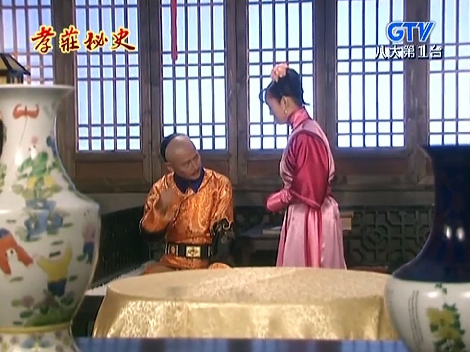 孝庄秘史 09