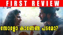 സോളോ ഫസ്റ്റ് റിവ്യൂ | filmibeat Malayalam