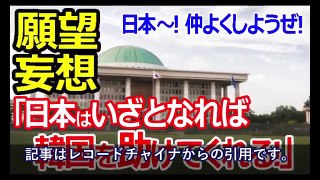 【韓国崩壊】「日本～！仲よくしようぜ！」日本と韓国は”切っても切れない関係”だから日本はいざとなれば韓国を助けてくれる！ 民進党岡田克也前代表と会談