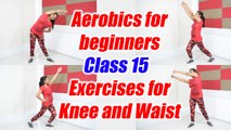 Aerobics for beginners - Class 15 |  Aerobic Workout cum knee exercises | Boldsky