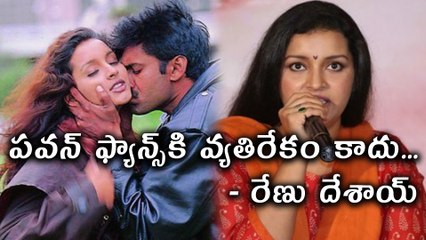 "I am Not Against To Kalyan Garu's Fans" Renu Desai Said