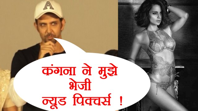 Hrithik Roshan says Kangana Ranaut sent NUDE pictures to me | FilmiBeat