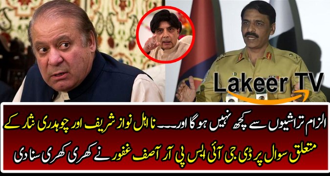 Strong Remarks from DG ISPR for Ch Nisar & Nawaz Sharif