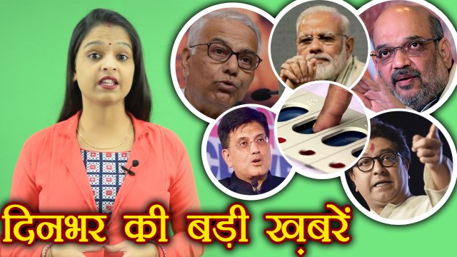 दिनभर की बड़ी ख़बरें: Raj Thackeray | PM Modi | Election in 2018 | Yashwant Sinha । वनइंडिया हिंदी