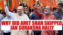 Amit Shah skips Jan Suraksha Rally in Kerala to attend meeting with Modi & Jaitley | Oneindia News
