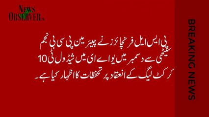 PSL franchise owners shows their anger for T10 league