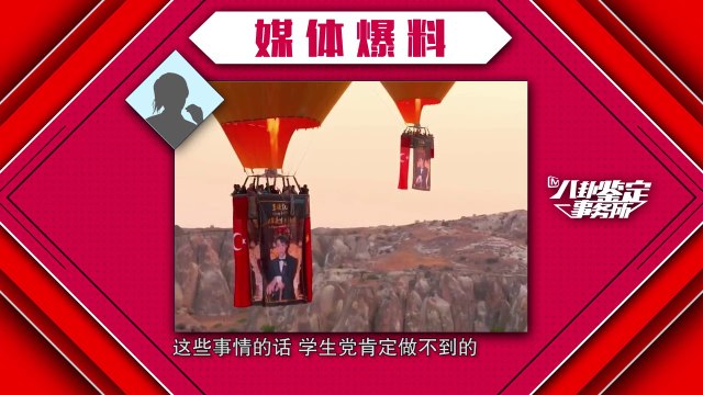 《八卦鉴定事务所》第20171005期：TFBOYS鹿晗粉丝为偶像做公益 王俊凯生日宇宙应援内幕 Gossip Appraisal Office:【芒果TV官方超清版】