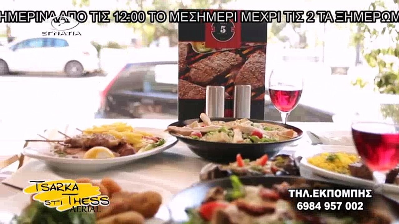 Τσαρκα στη Θεσσαλονικη Γ 02-10-17