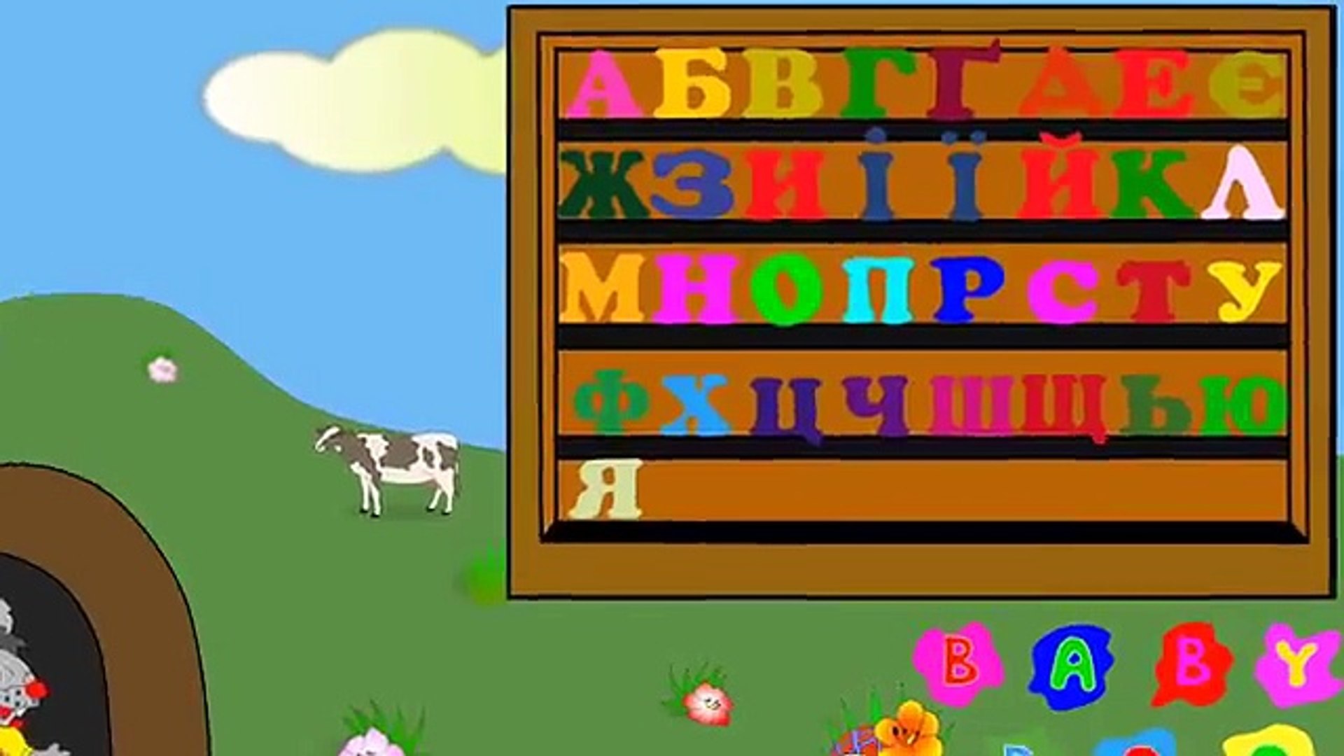 ⁣ВЧИМО БУКВИ. ВЧИМОСЯ ЧИТАТИ БУКВИ УКРАЇНСЬКОГО АЛФАВІТУ. АБЕТКА ДЛЯ ДІТЕЙ МУЛЬТИК УКРАЇНСЬКОЮ МОВОЮ