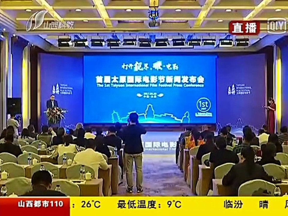 Eric Louzil and Echelon Studios at the Taiyuan International Film Festival Press Conference (2017)