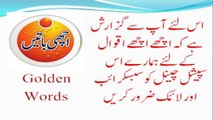 golden words | aqwal e zareen | achi baatien | sonehry batain | golden words of hazrat ali,golden words in urdu life