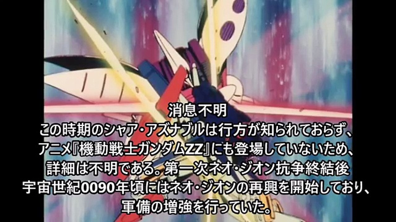 【ガンダム】赤い彗星シャアの生涯まとめ　アクシズ潜伏～逆襲のシャア編