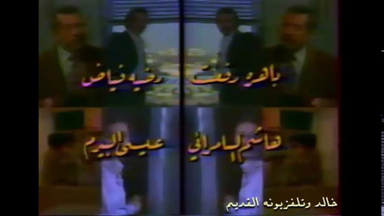 المسلسل العراقي النادر "أيام ضائعة" _ بطولة: عب...