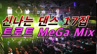 30/40/50/60/대가 죽도록 좋아하는 신나는 댄스 17집 트로트메들리