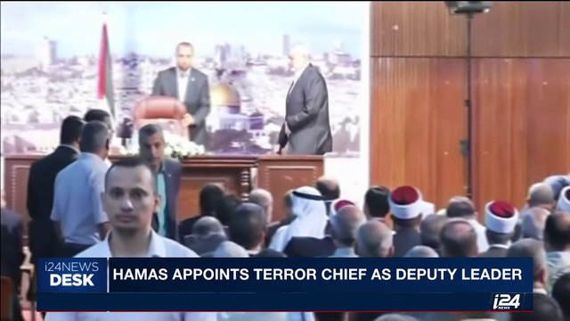 i24NEWS DESK | Hamas appoints terror chief as deputy leader | Thursday, October 05th 2017