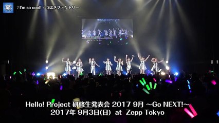 I’m so cool!   つばきファクトリー (Zepp Tokyo)