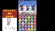 パズドラ　キン肉マンでゼウス297降臨　安定攻略　奇跡の逆転ファイター　めっちゃ強い！