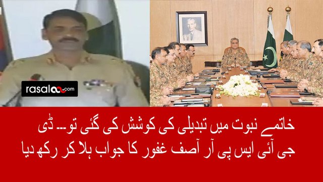 DG ISPR Response Over Khtam e Nabuwat Law Amendment